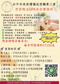 115年 失業補助 班 芳香精油SPA美容實務班